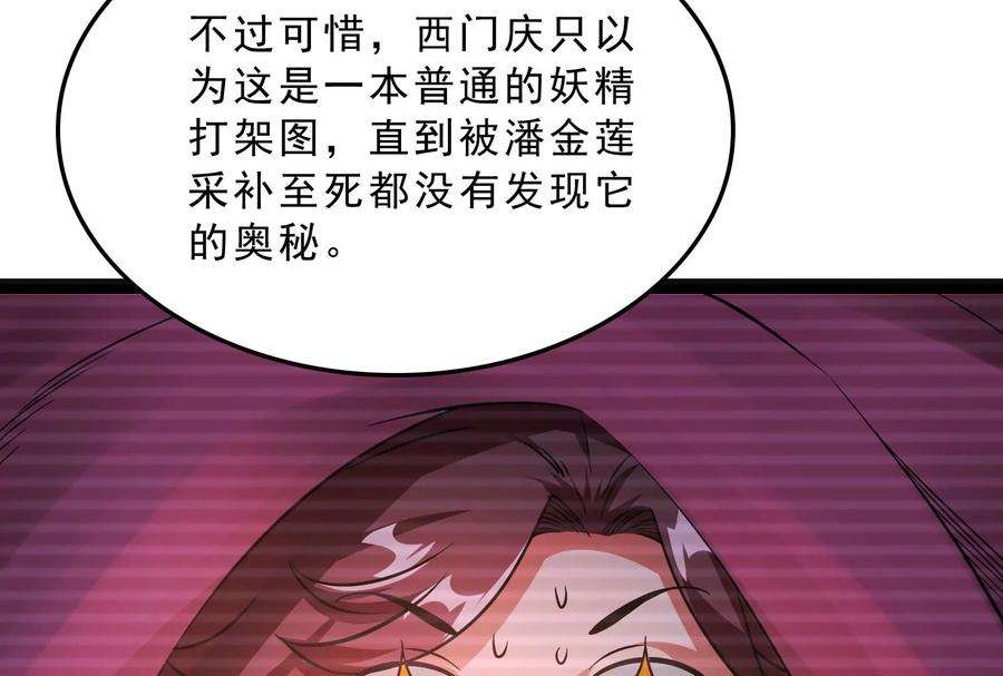 打爆诸天41话 世界最强泡妞功法