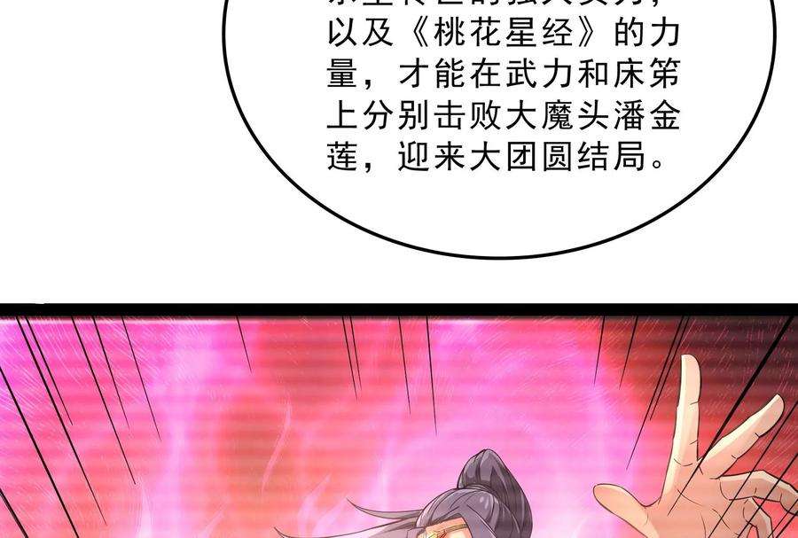 打爆诸天41话 世界最强泡妞功法