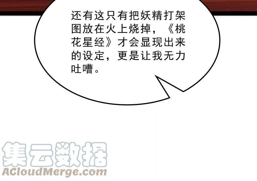 打爆诸天41话 世界最强泡妞功法