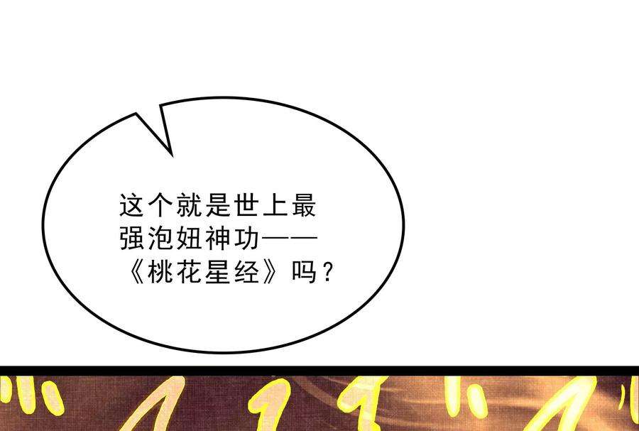 打爆诸天41话 世界最强泡妞功法