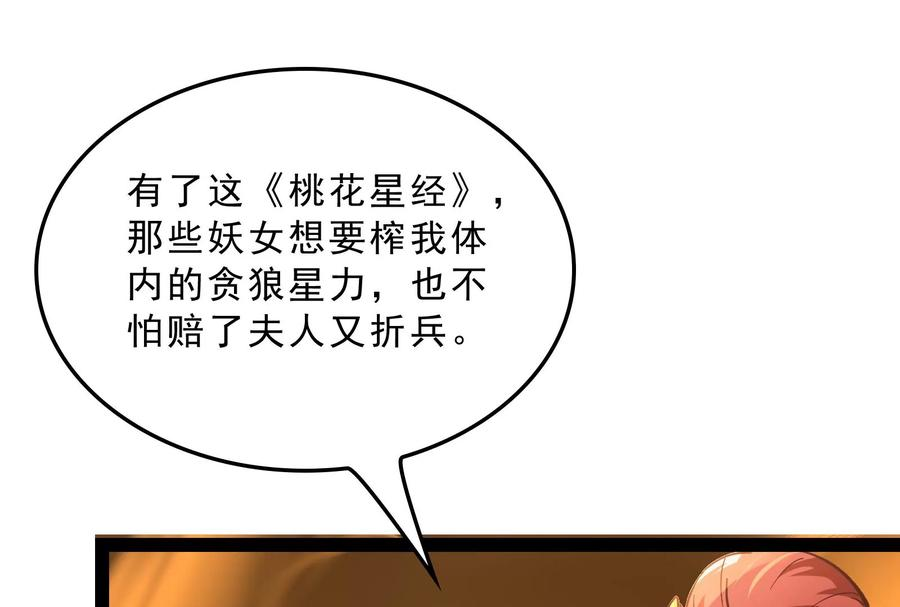 打爆诸天41话 世界最强泡妞功法