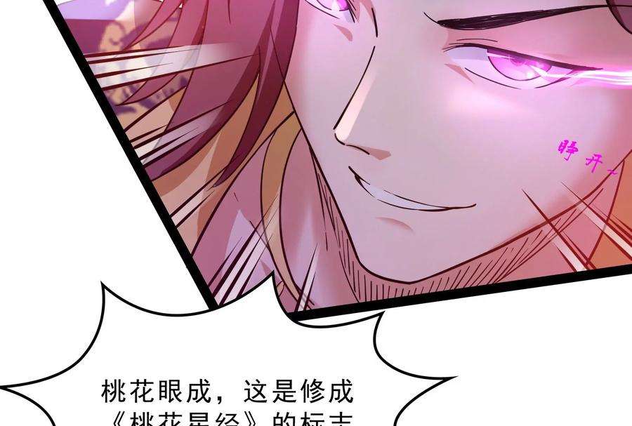 打爆诸天41话 世界最强泡妞功法