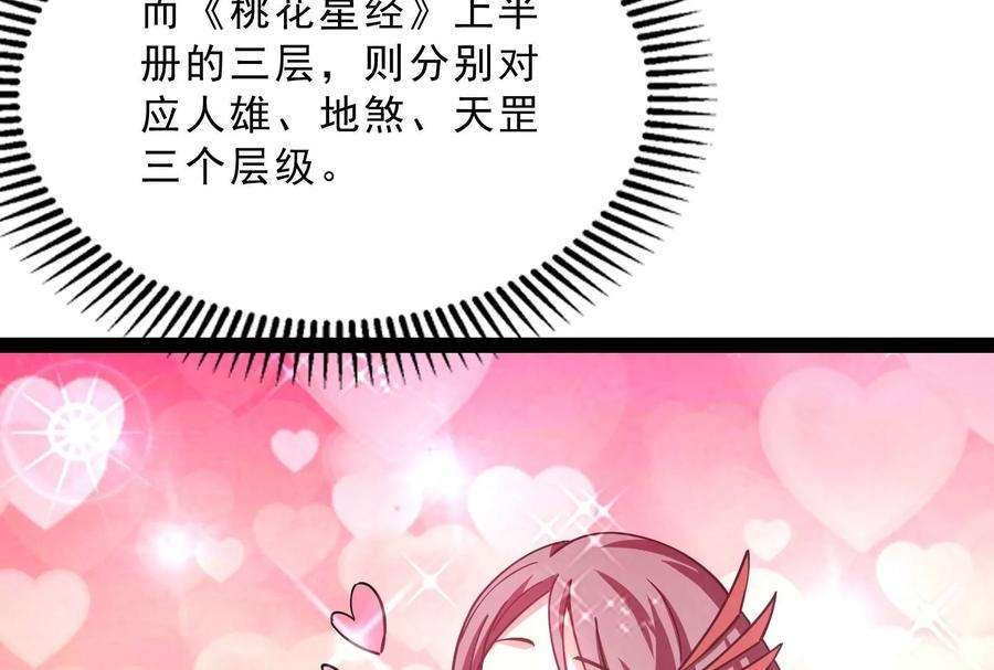 打爆诸天41话 世界最强泡妞功法
