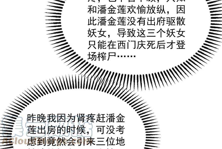 打爆诸天43话 三妖求雨露