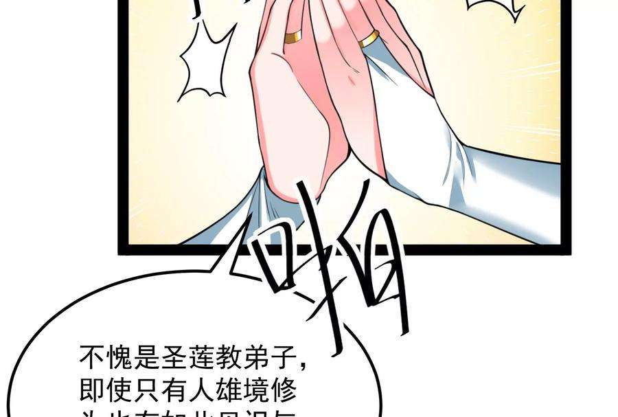 打爆诸天43话 三妖求雨露