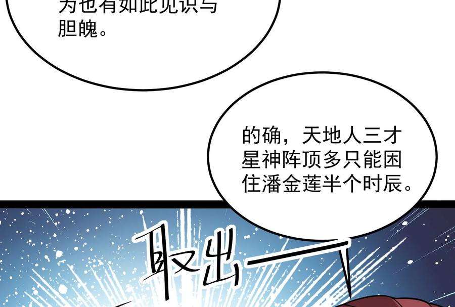 打爆诸天43话 三妖求雨露