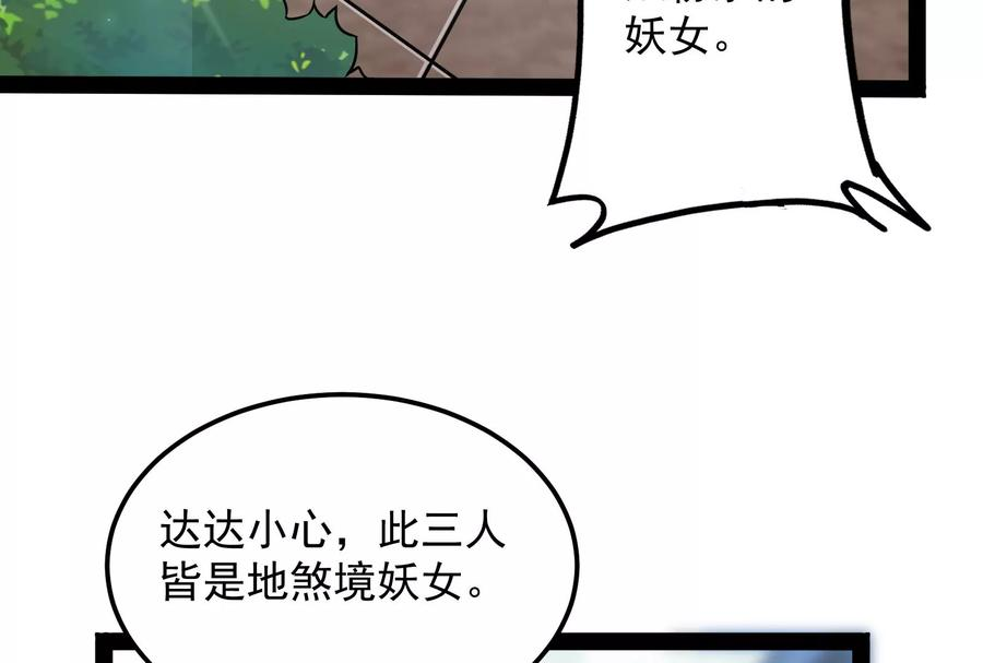 打爆诸天43话 三妖求雨露