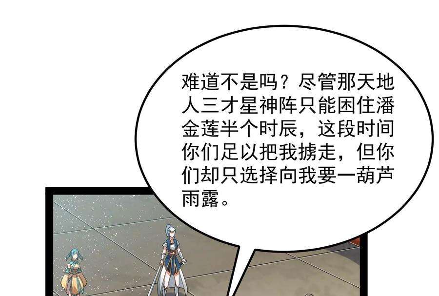 打爆诸天43话 三妖求雨露