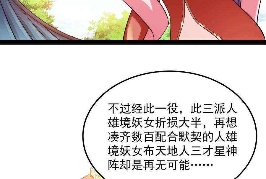 打爆诸天44话 三宗妖女排队送