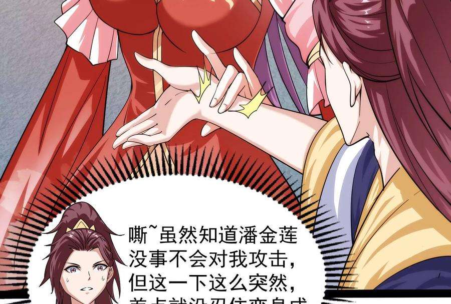 打爆诸天44话 三宗妖女排队送