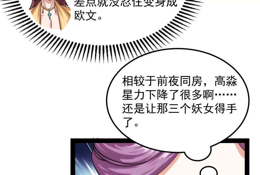 打爆诸天44话 三宗妖女排队送