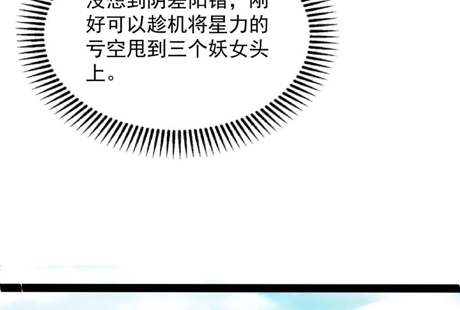 打爆诸天44话 三宗妖女排队送