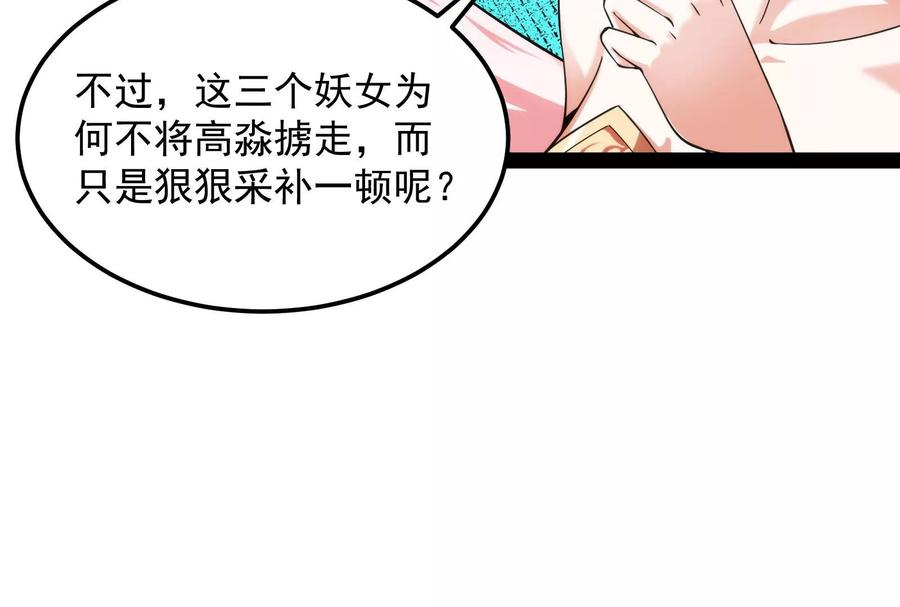 打爆诸天44话 三宗妖女排队送