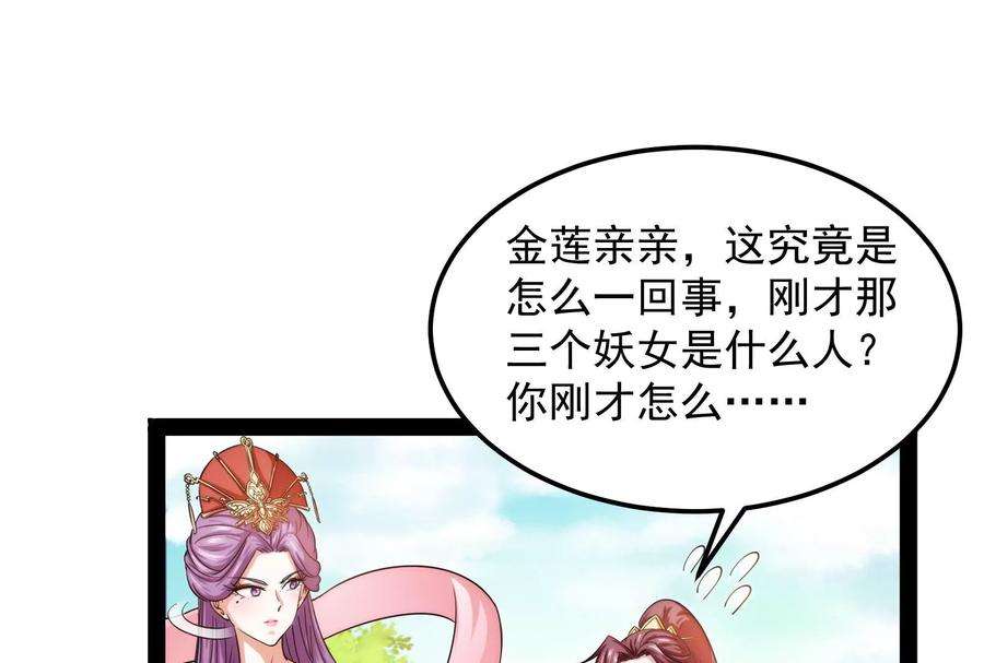 打爆诸天44话 三宗妖女排队送