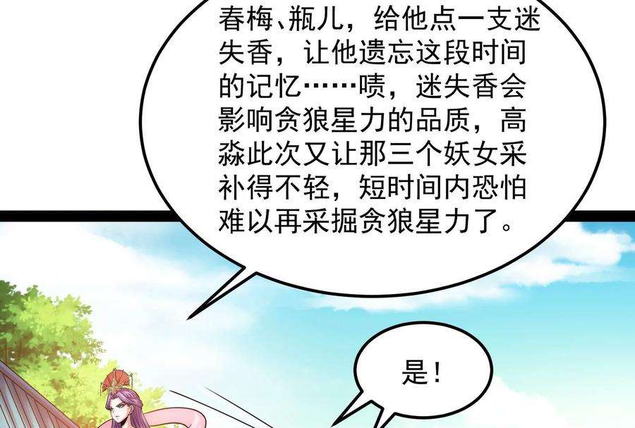 打爆诸天44话 三宗妖女排队送