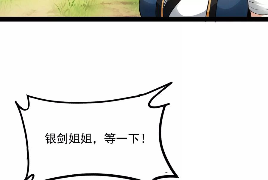 打爆诸天45话 圣莲教来人