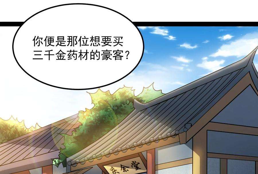 打爆诸天45话 圣莲教来人
