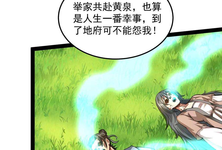 打爆诸天45话 圣莲教来人
