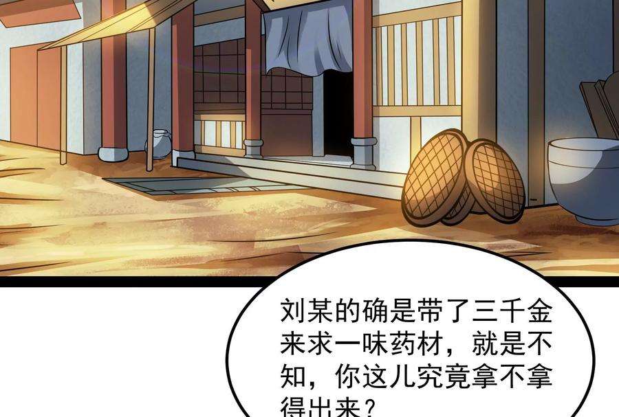 打爆诸天45话 圣莲教来人
