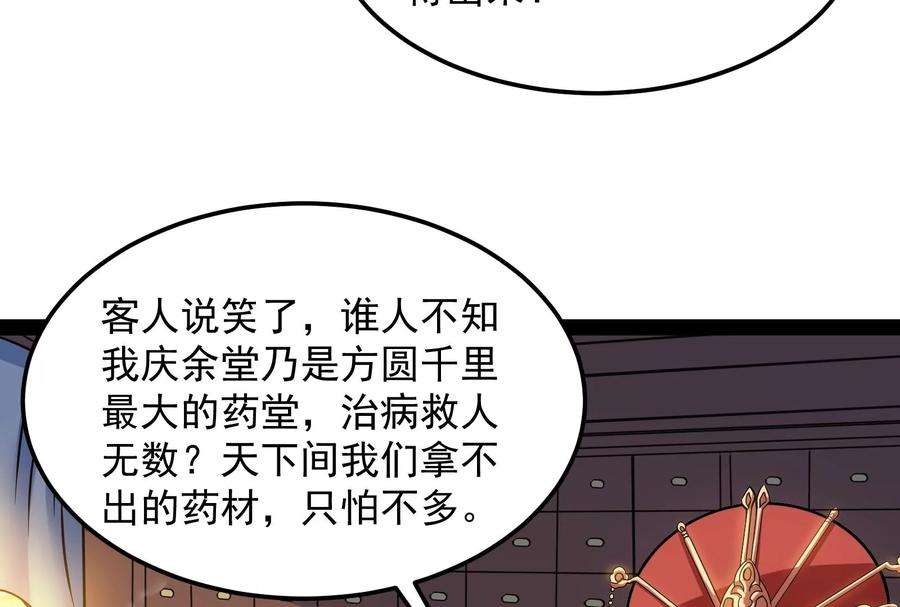 打爆诸天45话 圣莲教来人