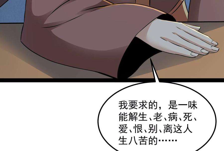 打爆诸天45话 圣莲教来人