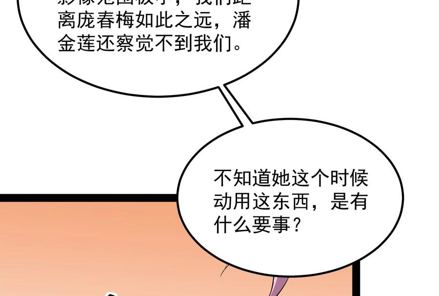 打爆诸天46话 妖女以下犯上