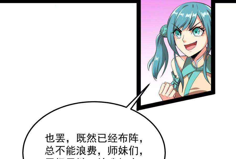打爆诸天46话 妖女以下犯上