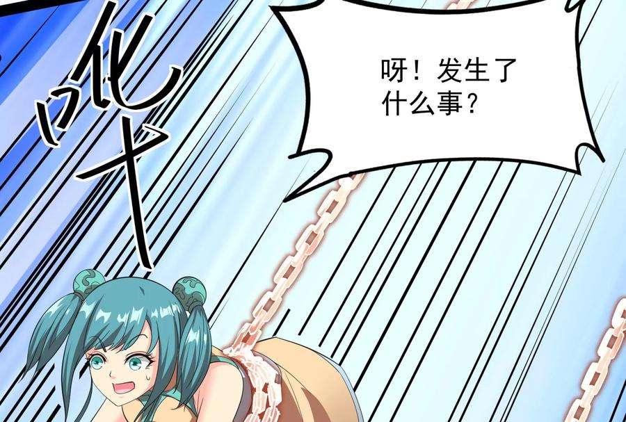 打爆诸天46话 妖女以下犯上