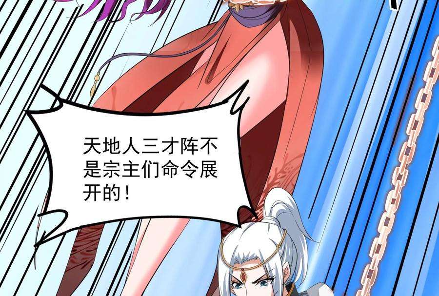 打爆诸天46话 妖女以下犯上