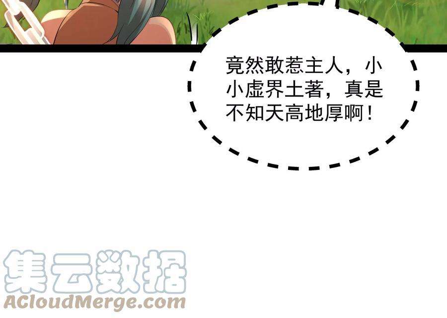打爆诸天46话 妖女以下犯上