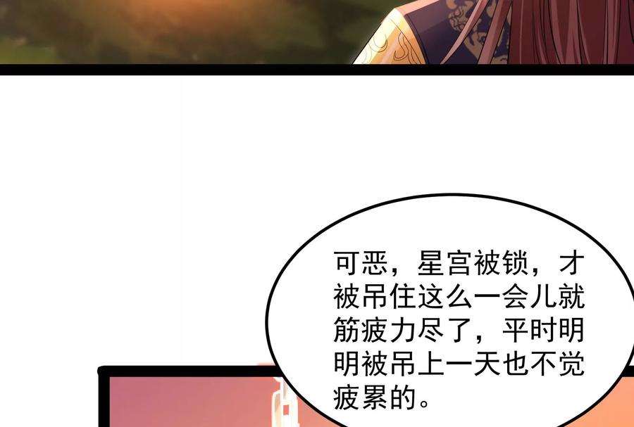 打爆诸天46话 妖女以下犯上