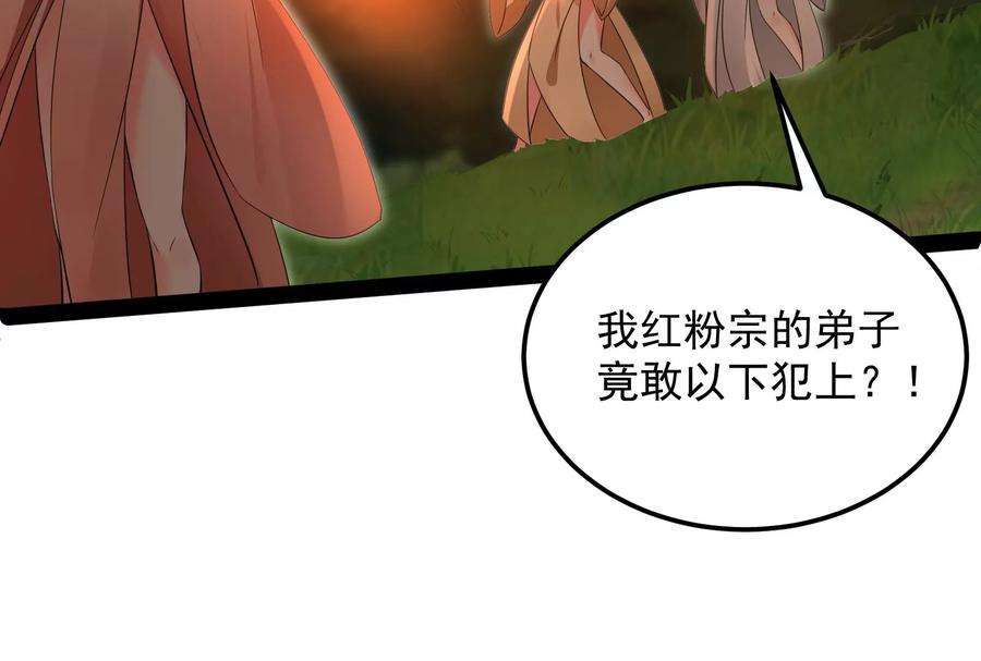 打爆诸天46话 妖女以下犯上