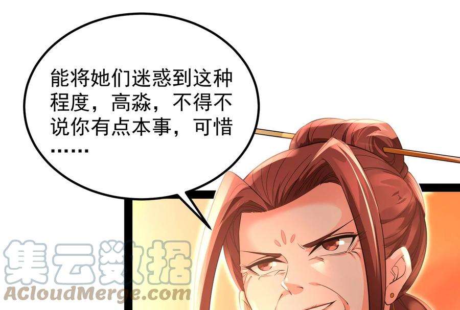 打爆诸天46话 妖女以下犯上