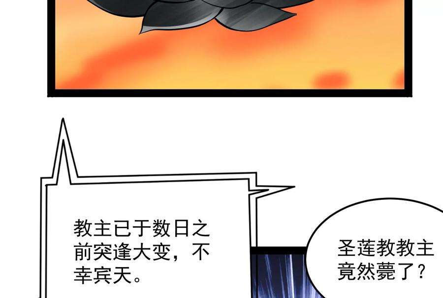 打爆诸天46话 妖女以下犯上