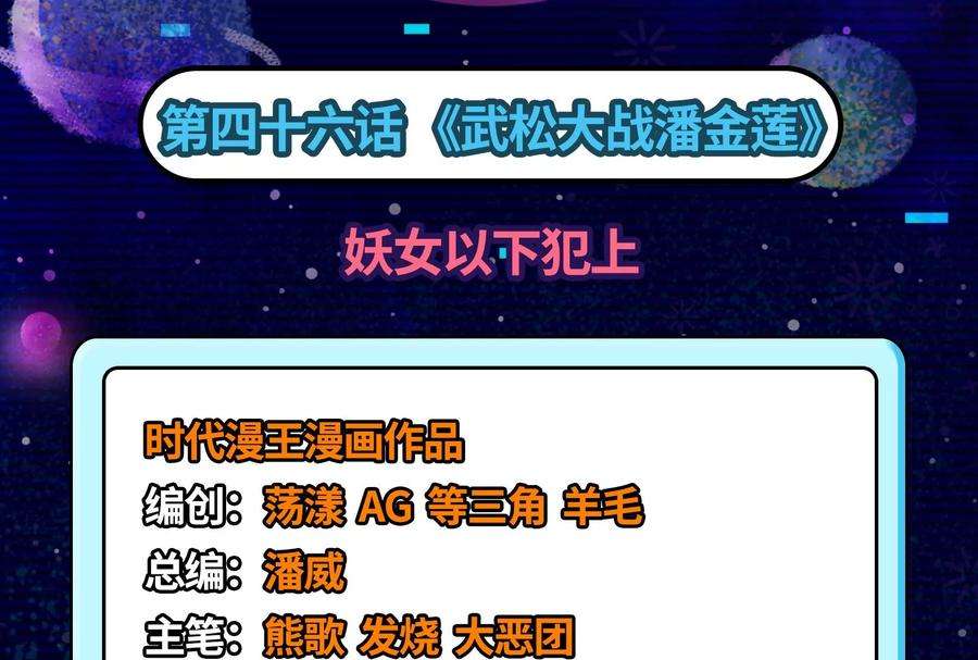 打爆诸天46话 妖女以下犯上