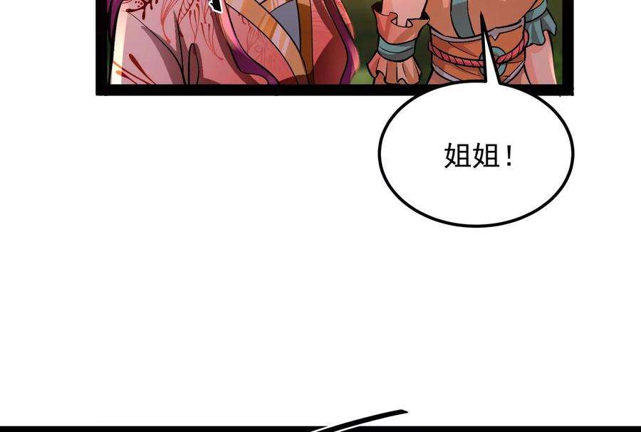 打爆诸天46话 妖女以下犯上