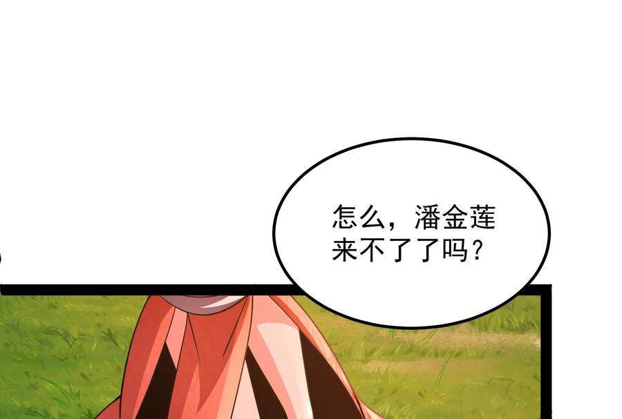 打爆诸天46话 妖女以下犯上