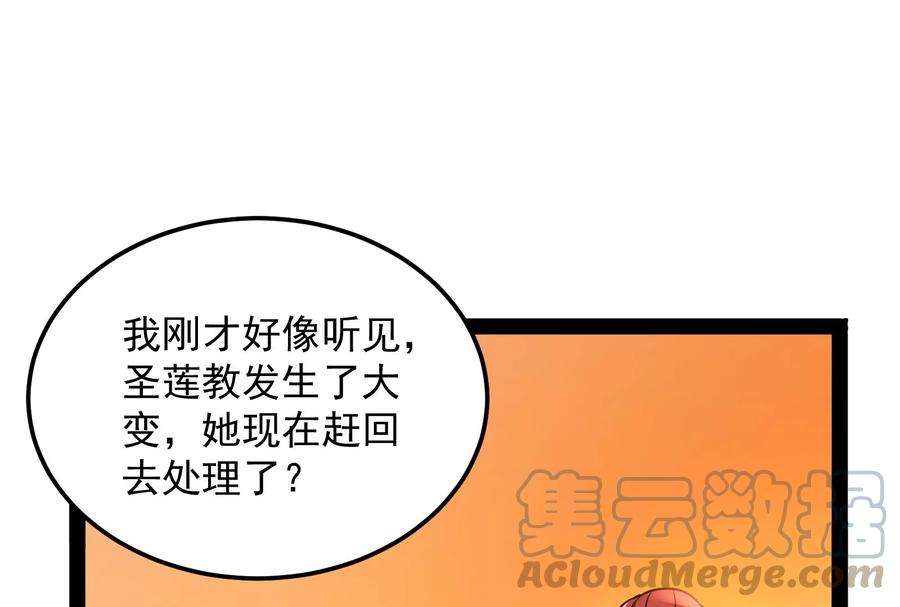 打爆诸天46话 妖女以下犯上