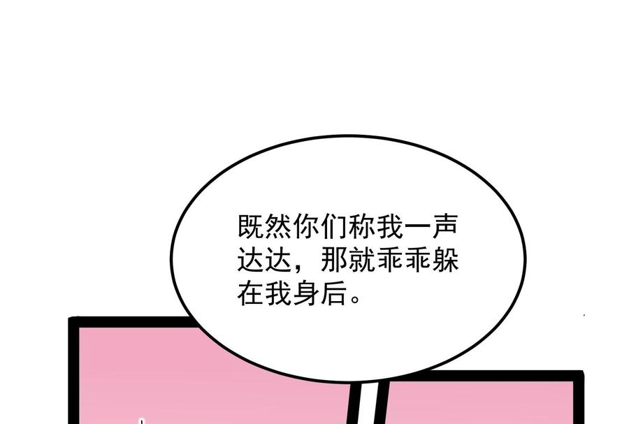 打爆诸天46话 妖女以下犯上