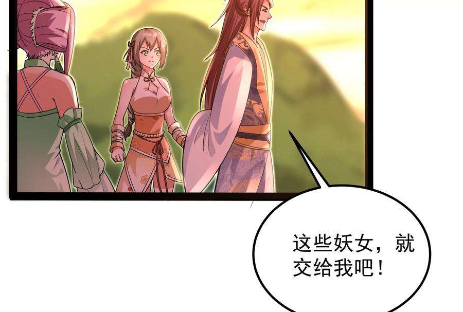 打爆诸天46话 妖女以下犯上