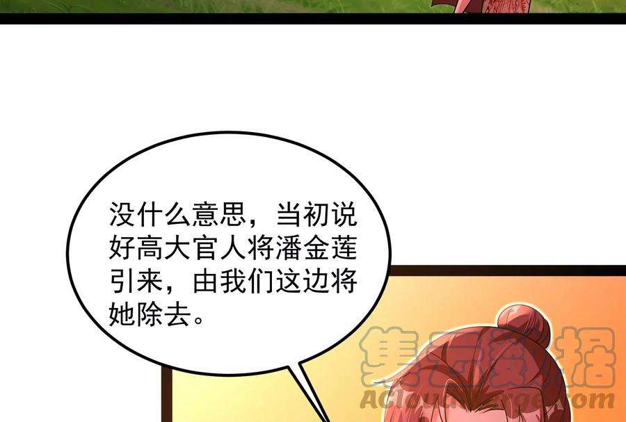 打爆诸天46话 妖女以下犯上