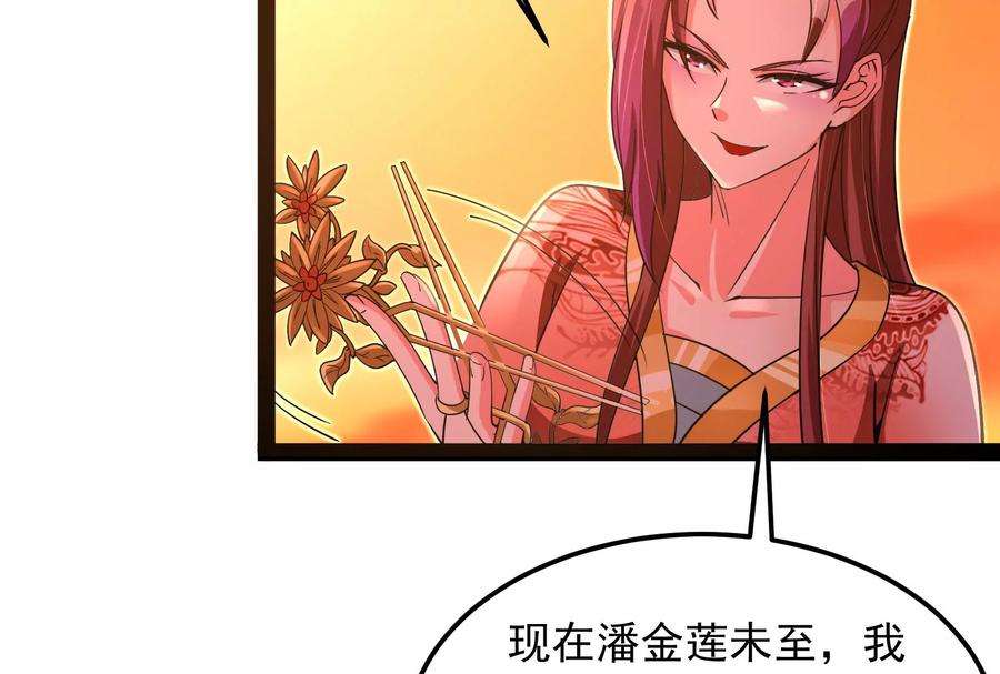 打爆诸天46话 妖女以下犯上