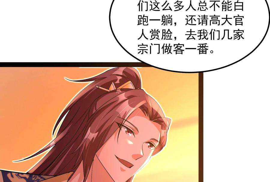 打爆诸天46话 妖女以下犯上