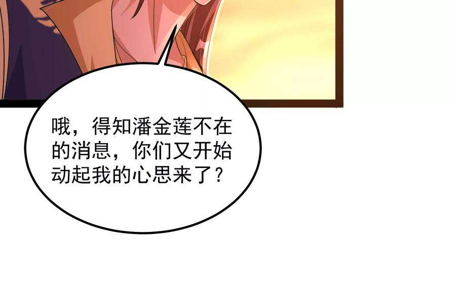 打爆诸天46话 妖女以下犯上