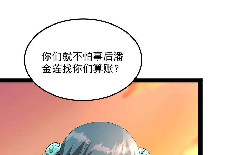 打爆诸天46话 妖女以下犯上