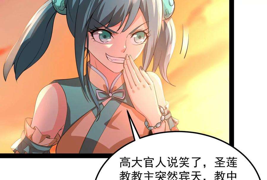 打爆诸天46话 妖女以下犯上