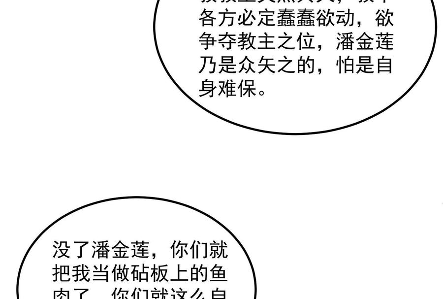 打爆诸天46话 妖女以下犯上