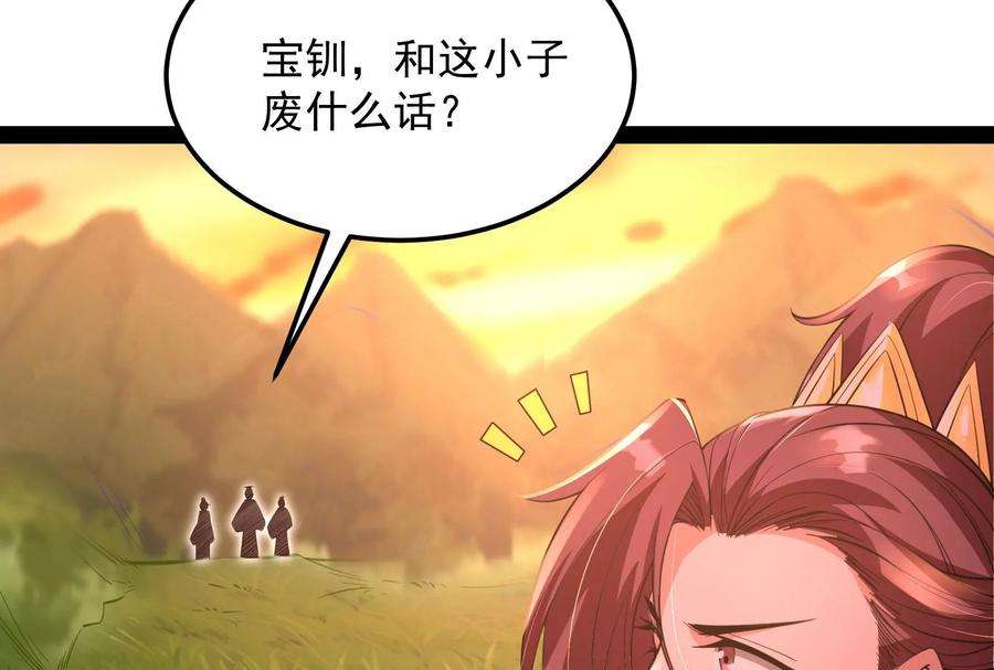 打爆诸天46话 妖女以下犯上