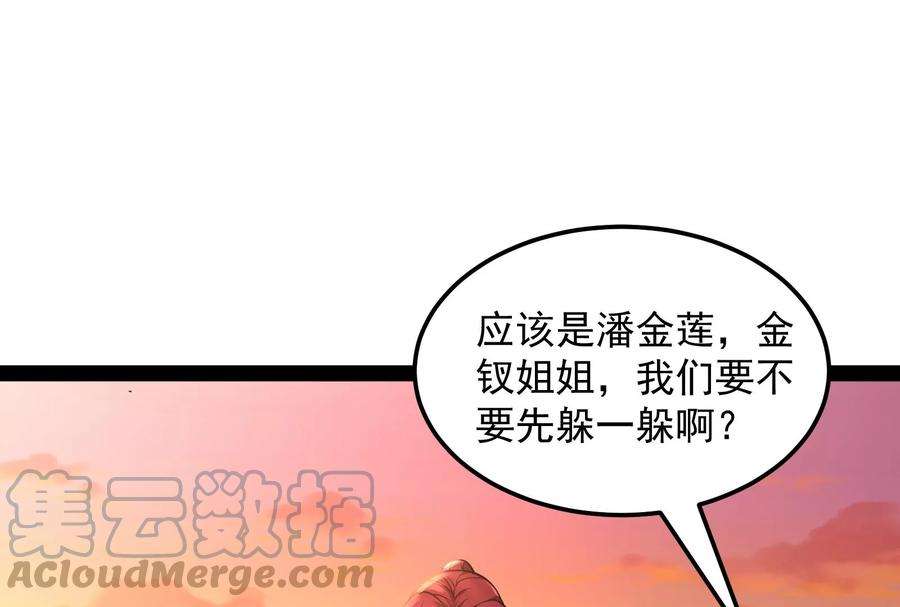 打爆诸天46话 妖女以下犯上