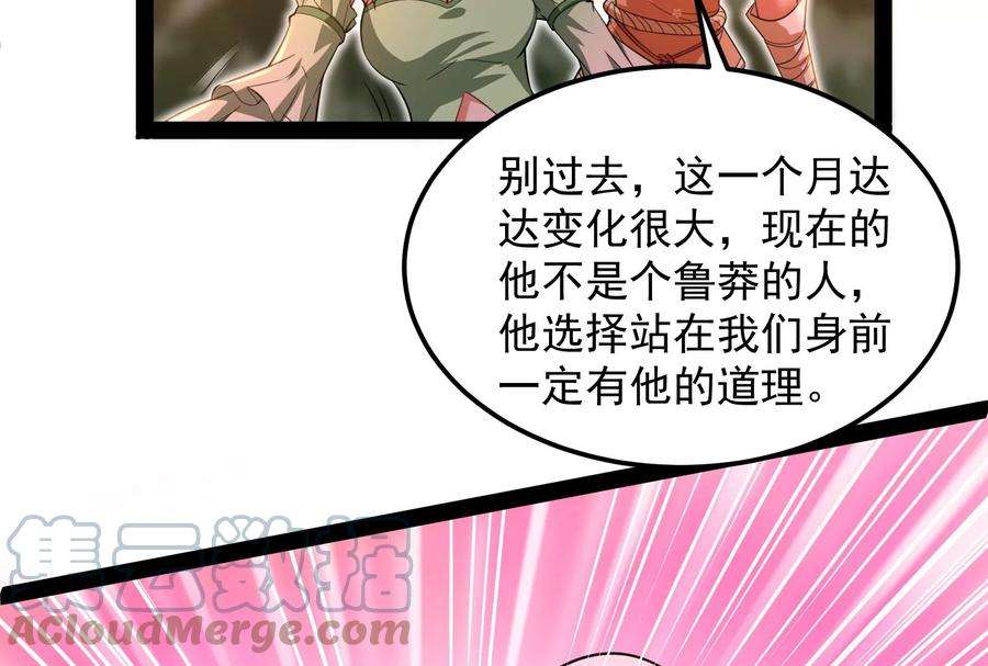 打爆诸天46话 妖女以下犯上